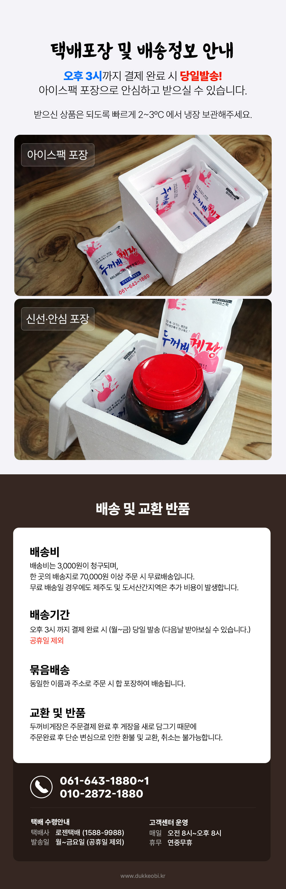 간장돌게장